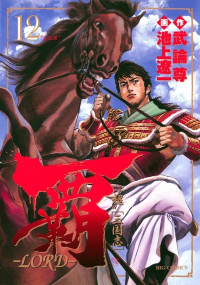 Cover of Vol. 12