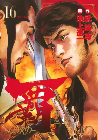 Cover of Vol. 16