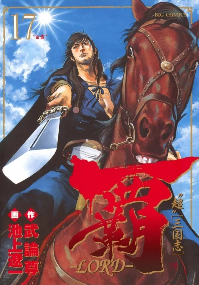Cover of Vol. 17