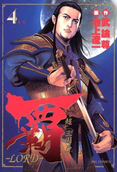 Cover of Vol. 4