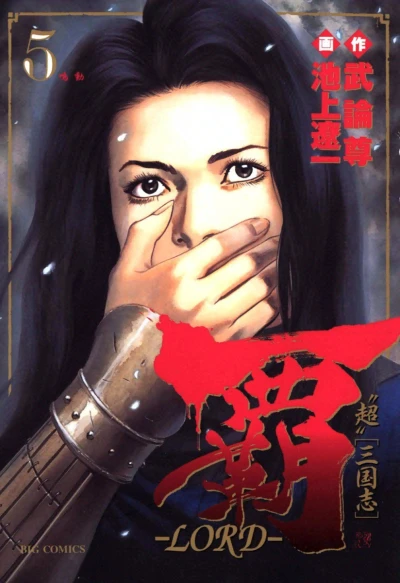 Cover of Vol. 5