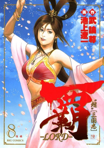 Cover of Vol. 8