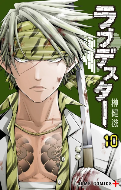 Cover of Vol. 10