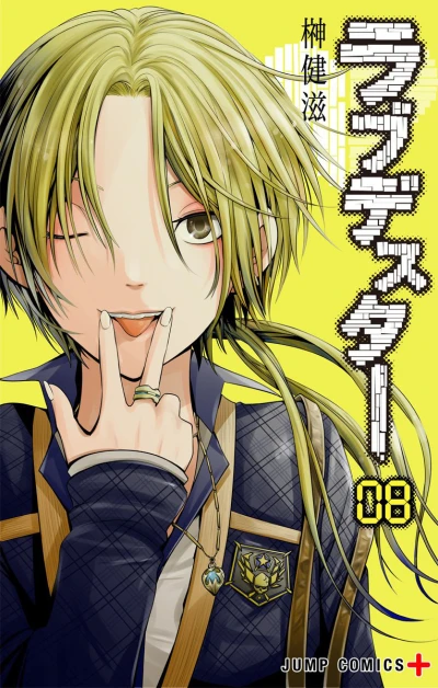 Cover of Vol. 8