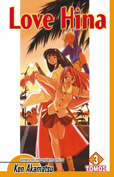 Cover of Βιβλίο 3