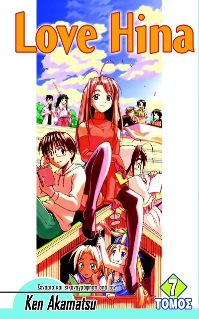 Cover of Βιβλίο 7