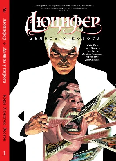 Cover of Книга 1. Дьявол у порога