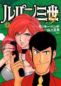 Cover of Vol. 8
