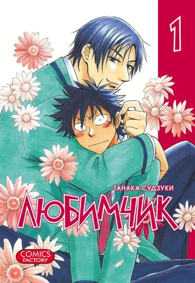 Cover of Vol. 1