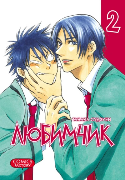 Cover of Vol. 2
