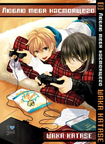 Cover of Lyublyu tebya nastoyaschego