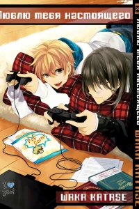 Lyublyu tebya nastoyaschego