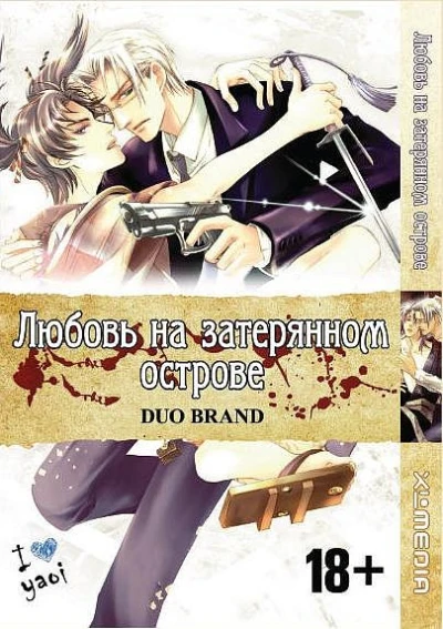 Cover of Lyubov' na zateryannom ostrove