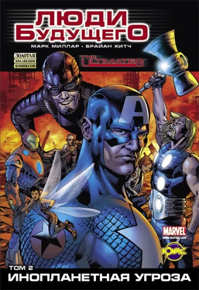 Cover of Том 2. Инопланетная угроза