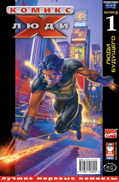Cover of Люди будущего. Часть 1