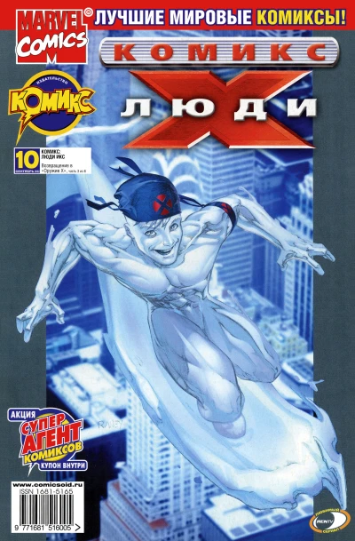 Cover of Возвращение в Оружие Икс. Часть 3