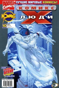 Возвращение в Оружие Икс. Часть 3