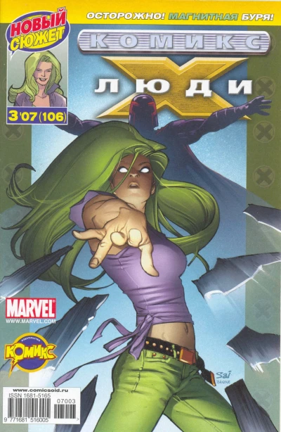 Cover of Магнитный полюс. Часть 1