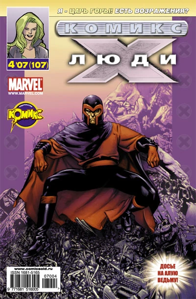 Cover of Магнитный полюс. Часть 2