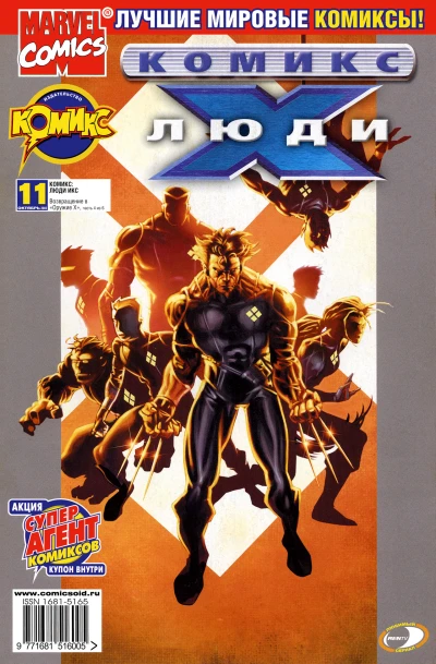 Cover of Возвращение в Оружие Икс. Часть 4