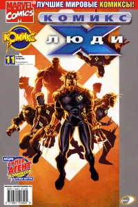 Возвращение в Оружие Икс. Часть 4