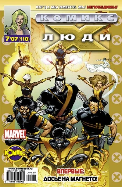 Cover of Магнитный полюс. Заключение