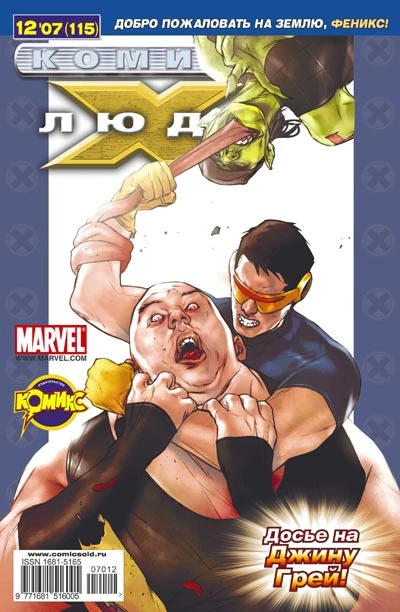 Cover of Феникс? Часть 2