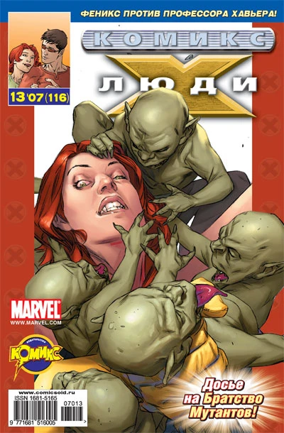 Cover of Феникс? Часть 3