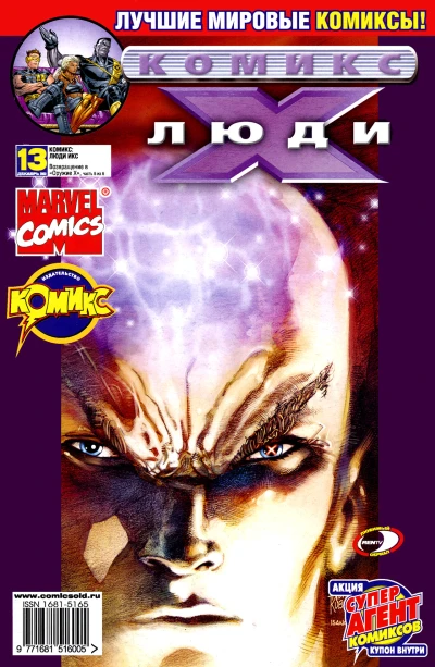 Cover of Возвращение в Оружие Икс. Часть 6