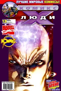 Возвращение в Оружие Икс. Часть 6