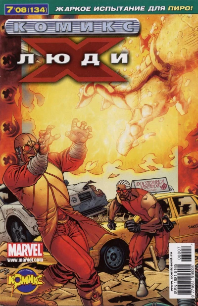 Cover of Стражи. Часть 4