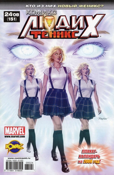 Cover of Феникс: песня войны. Часть 2