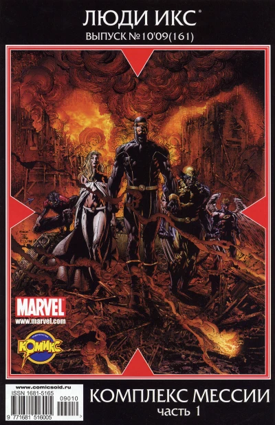 Cover of Комплекс Мессии. Часть 1