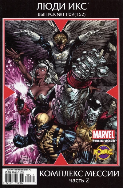 Cover of Комплекс Мессии. Часть 2