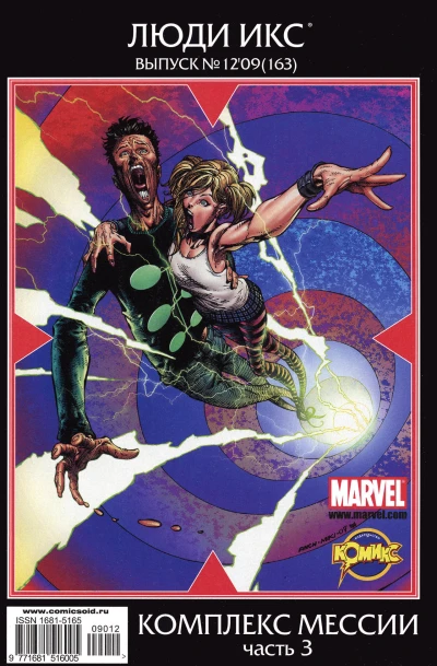 Cover of Комплекс Мессии. Часть 3