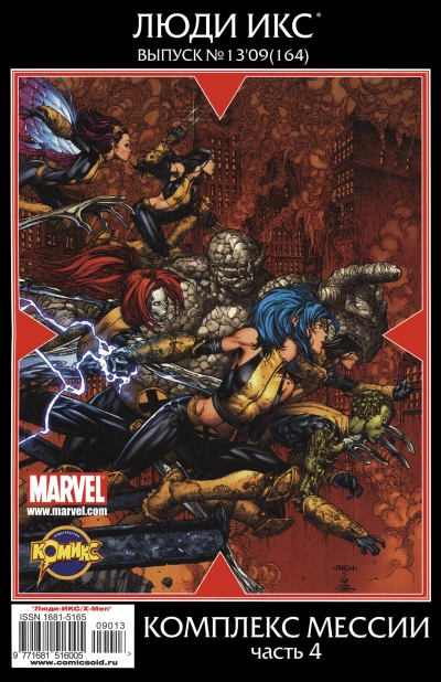 Cover of Комплекс Мессии. Часть 4