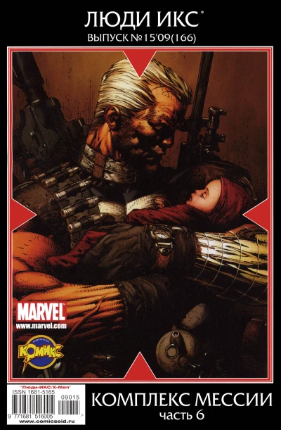 Cover of Комплекс Мессии. Часть 6