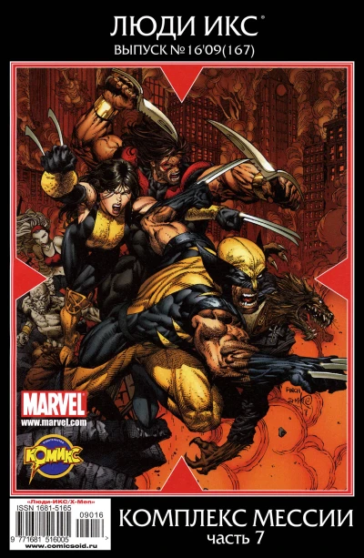 Cover of Комплекс Мессии. Часть 7