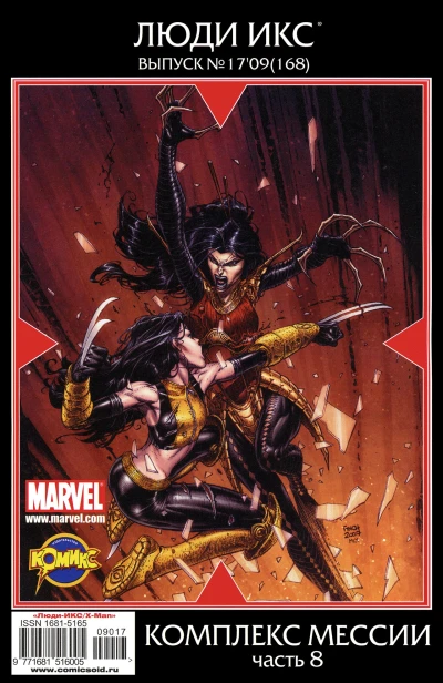 Cover of Комплекс Мессии. Часть 8