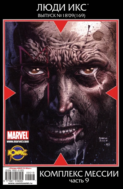 Cover of Комплекс Мессии. Часть 9