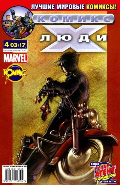 Cover of Кругосветное путешествие. Часть 1