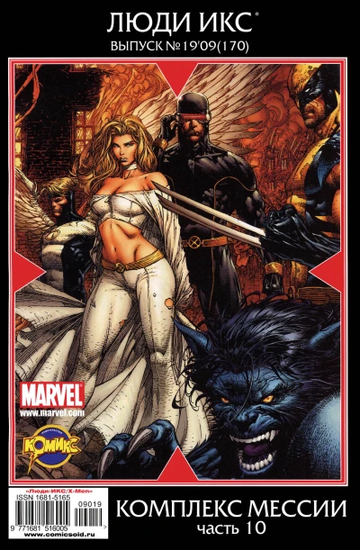 Cover of Комплекс Мессии. Часть 10