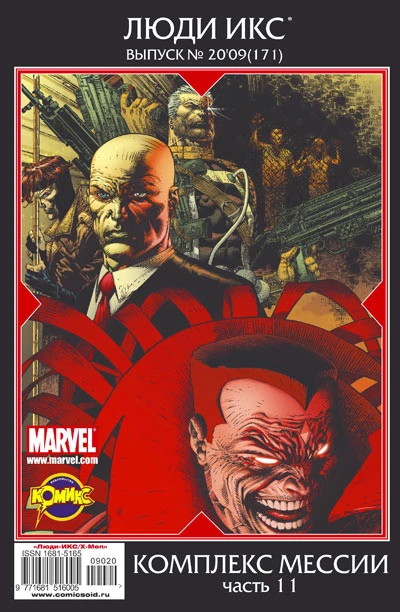 Cover of Комплекс Мессии. Часть 11