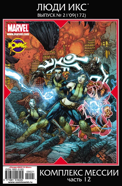 Cover of Комплекс Мессии. Часть 12