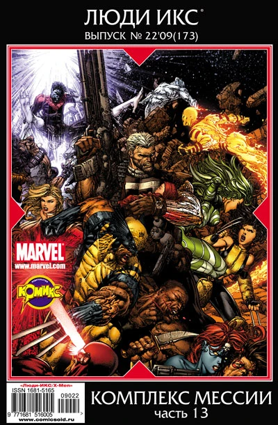 Cover of Комплекс Мессии. Часть 13