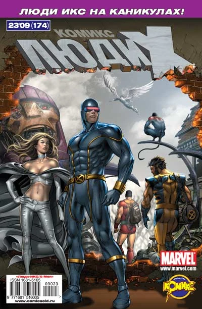 Cover of Люди Икс: распад. Часть 1