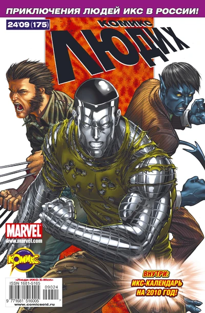 Cover of Люди Икс: распад. Часть 2