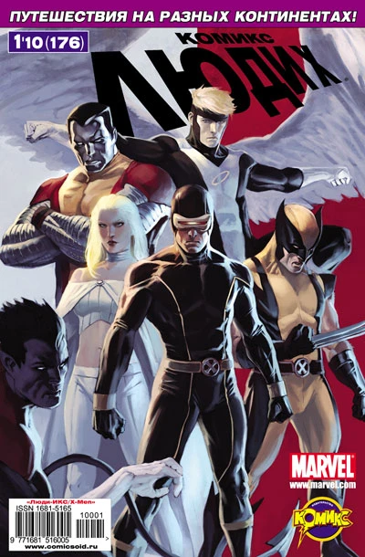 Cover of Люди Икс: распад. Часть 3