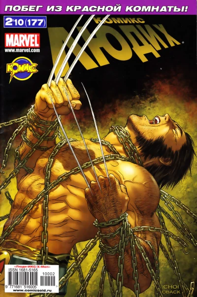 Cover of Люди Икс: распад. Часть 4