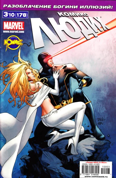 Cover of Люди Икс: распад. Часть 5